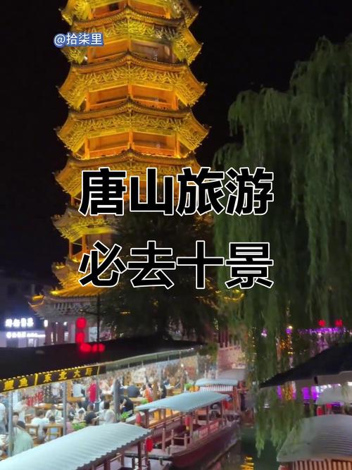 唐山附近的旅游景点有哪些地方