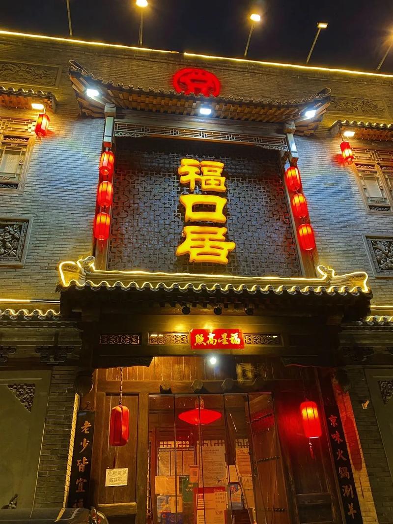 北京福口居美食有限公司