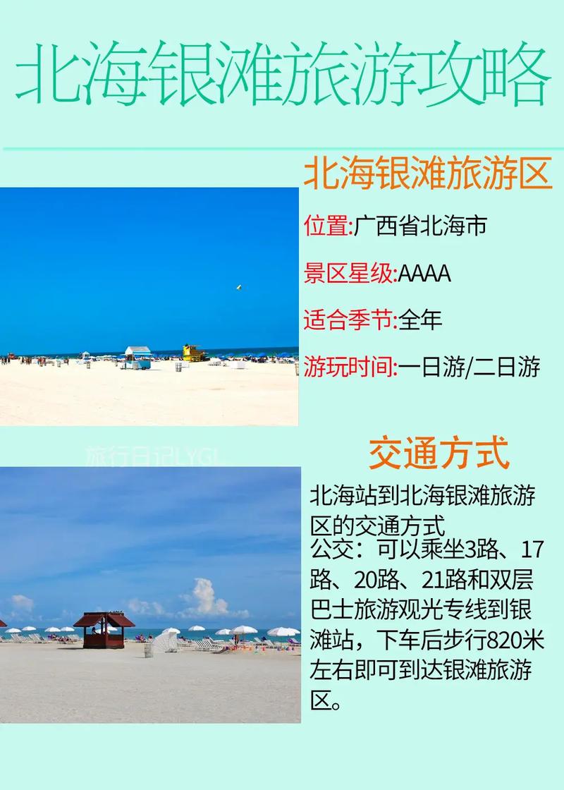 桂林北海旅游攻略自由行攻略
