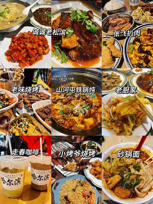 哈尔滨的特色美食有什么