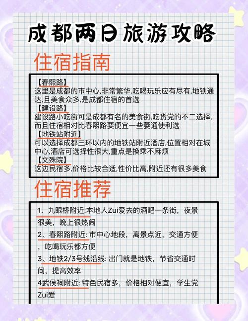 成都2日旅游攻略自由行攻略