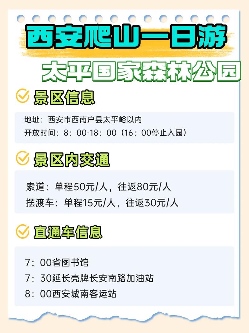太平国家森林公园一日游攻略