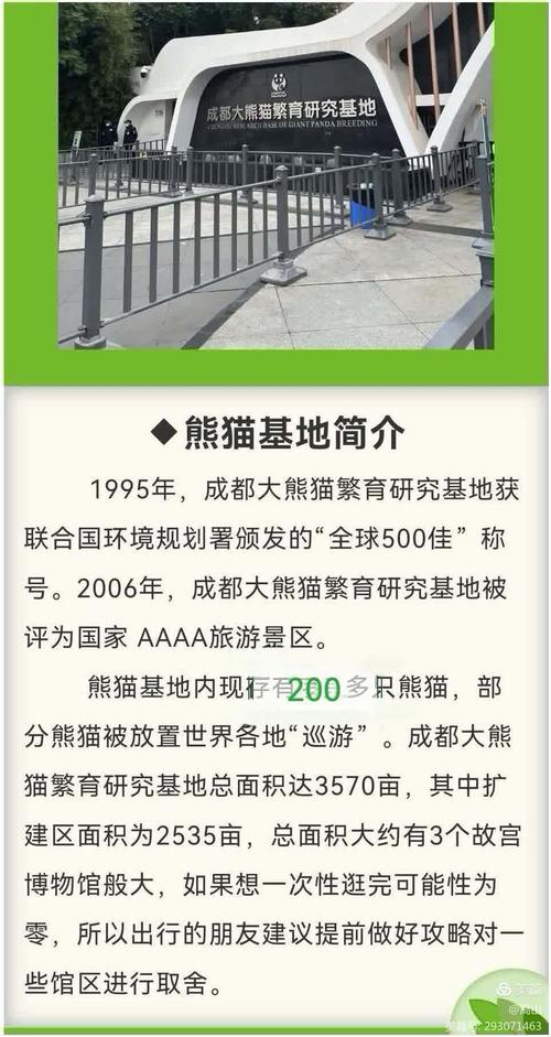 成都大熊猫繁育研究基地攻略
