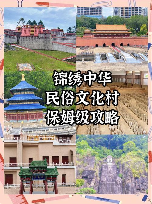 深圳锦绣中华民俗村游玩攻略
