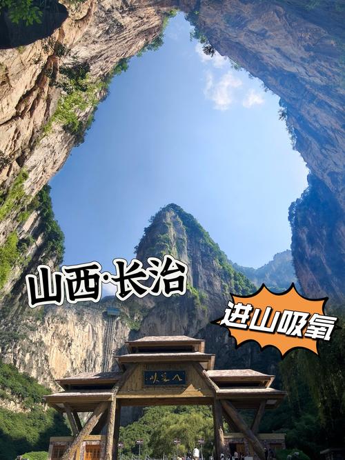 长治周边旅游景点大全景点排名