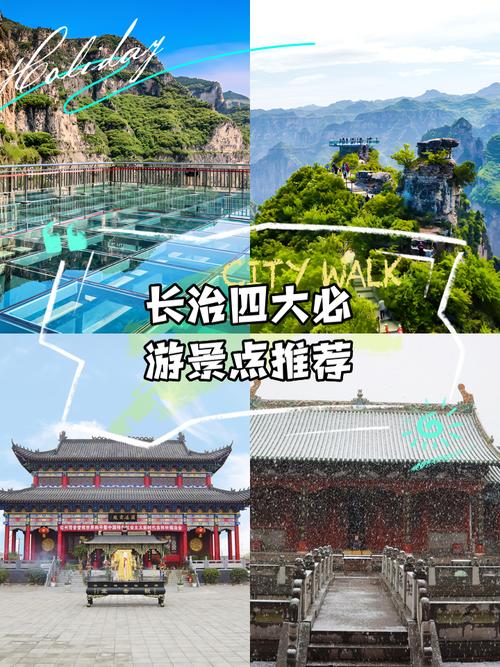 长治周边旅游景点大全景点排名