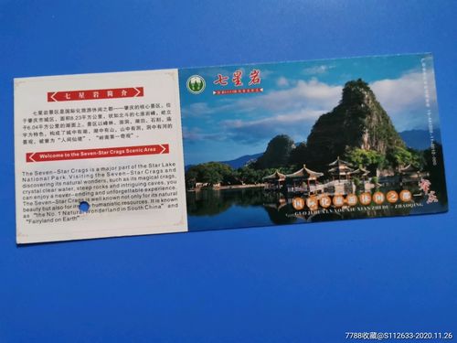 肇庆旅游景点七星岩门票多少钱