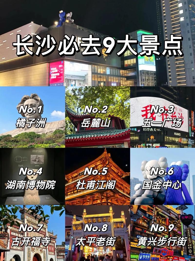 长沙市区有什么好玩的旅游景点