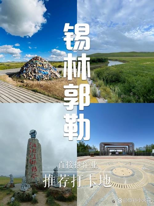 锡林郭勒旅游攻略必玩的景点
