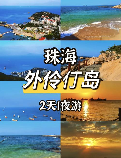 外伶仃岛旅游攻略及路线费用