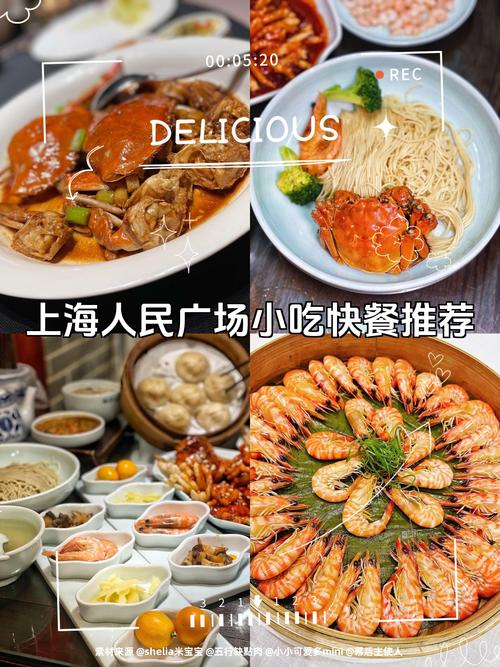 上海人民广场附近的美食