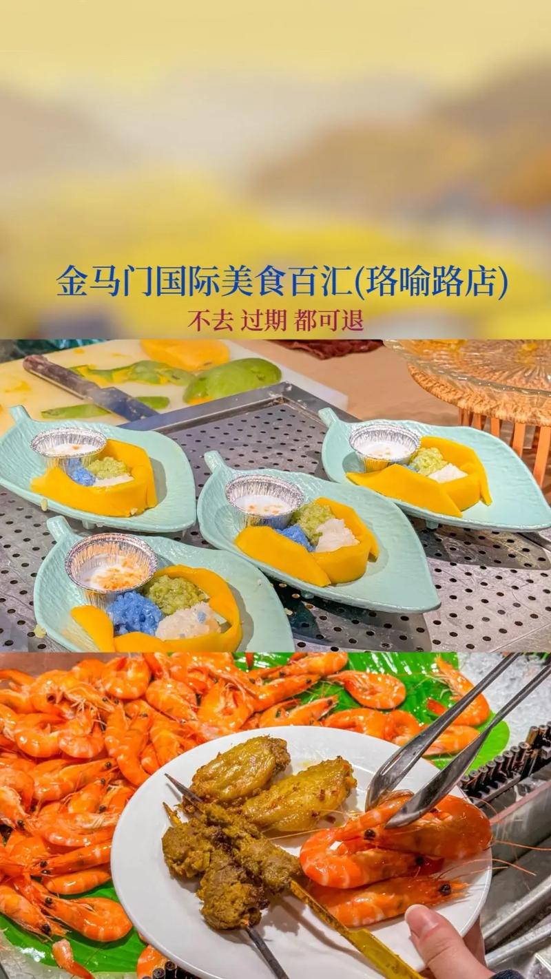 武汉金马门国际美食百汇