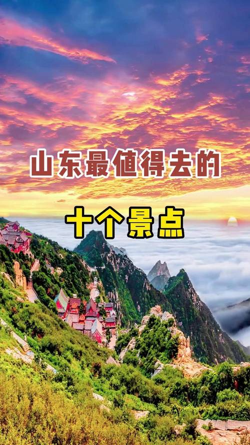 山东旅游景点自驾游去哪比较好