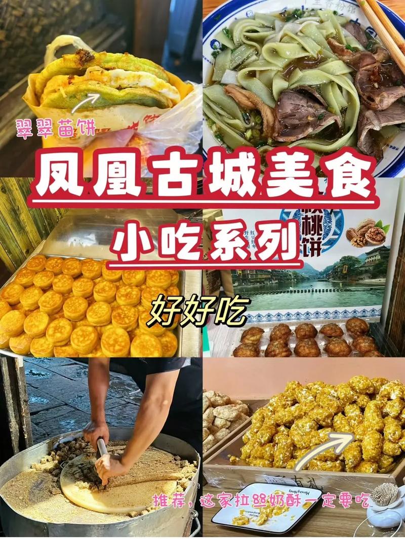 凤凰美食街有什么好吃的