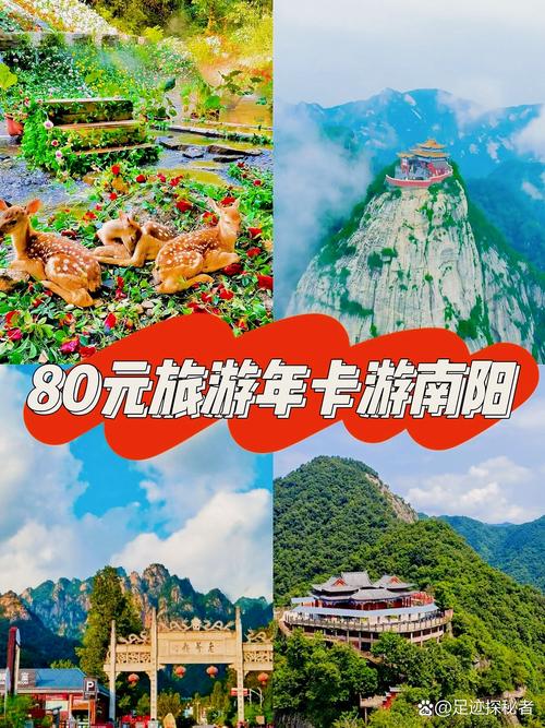 南阳年卡80元旅游景点有哪些