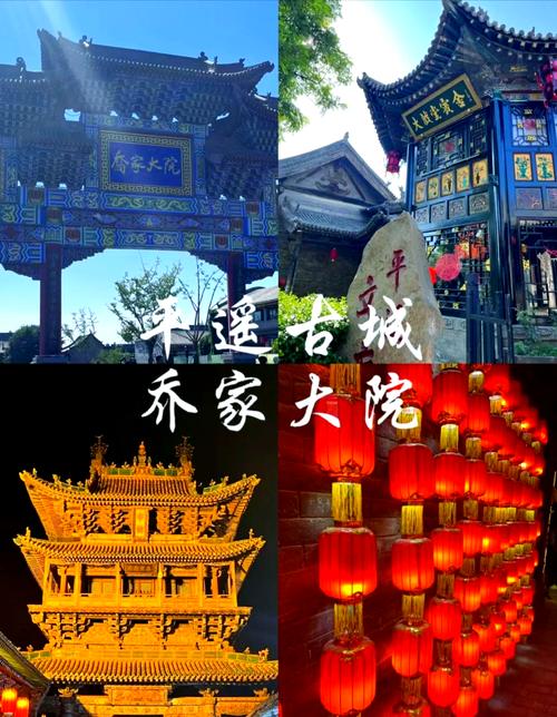 平遥古城乔家大院旅游攻略