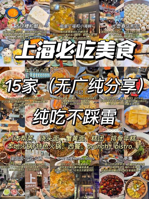 上海特色美食小吃有哪些