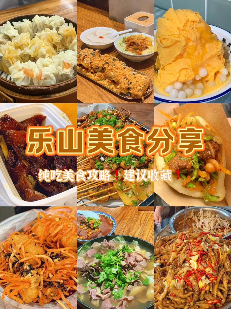 乐山特色美食小吃有哪些
