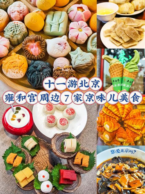 北京特色美食小吃有哪些