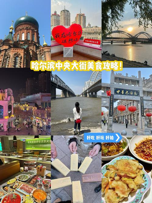 哈尔滨中央大街美食攻略