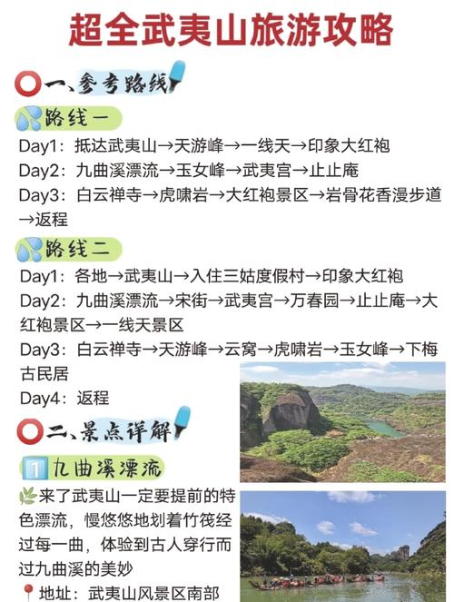 武夷山风景名胜区旅游攻略