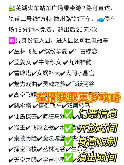 芜湖方特梦幻王国夜场攻略