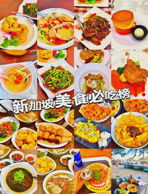 新加坡有什么特色美食