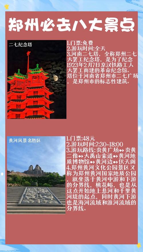 河南郑州旅游景点大全景点排名
