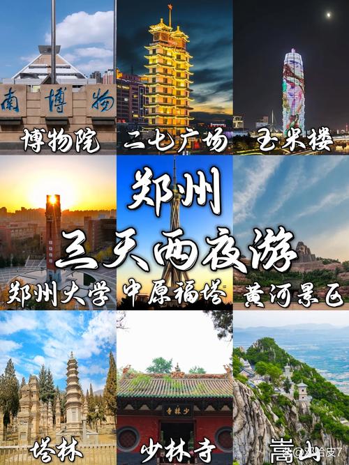 河南郑州旅游景点大全景点排名