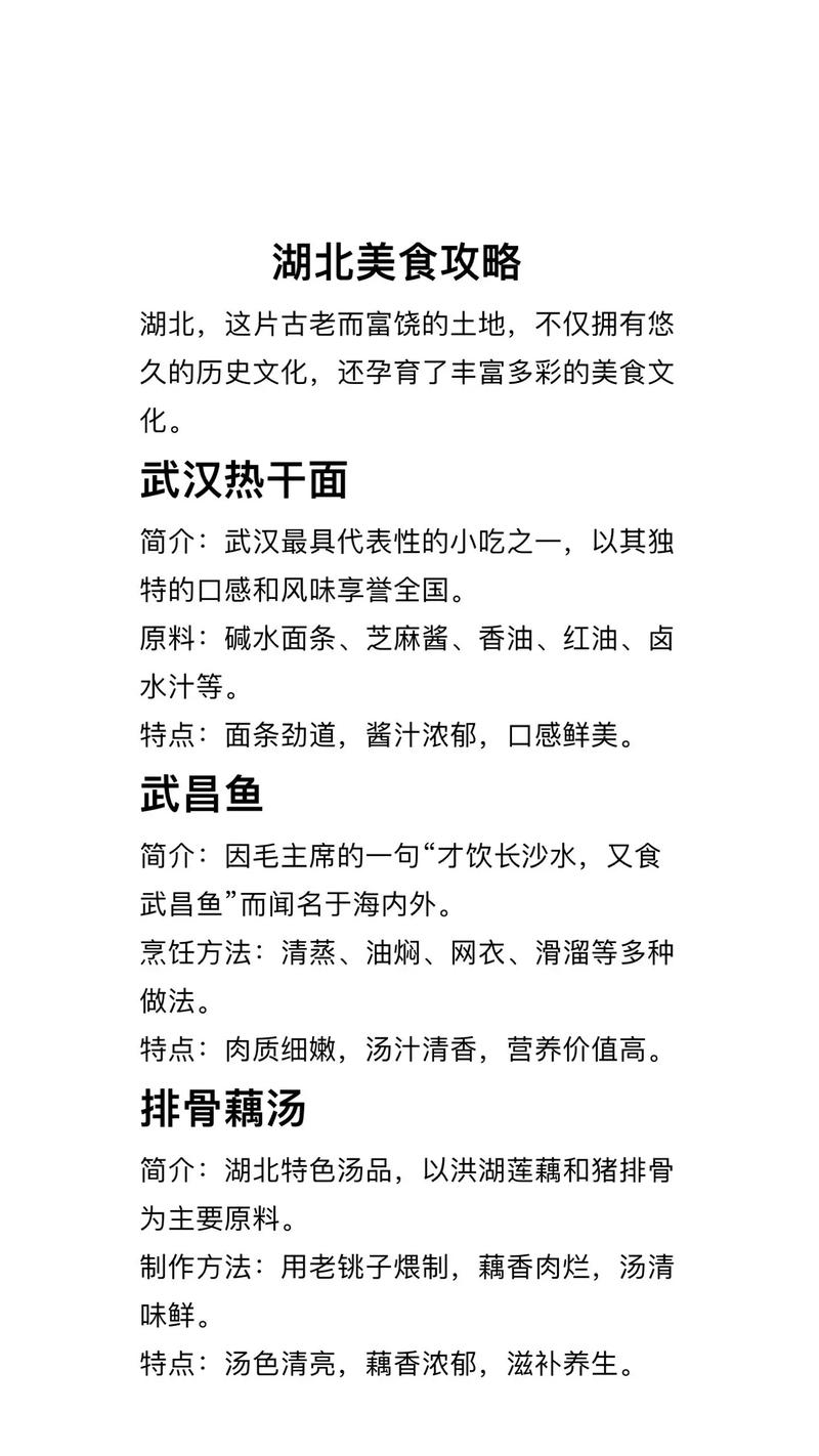 湖北特色美食小吃介绍