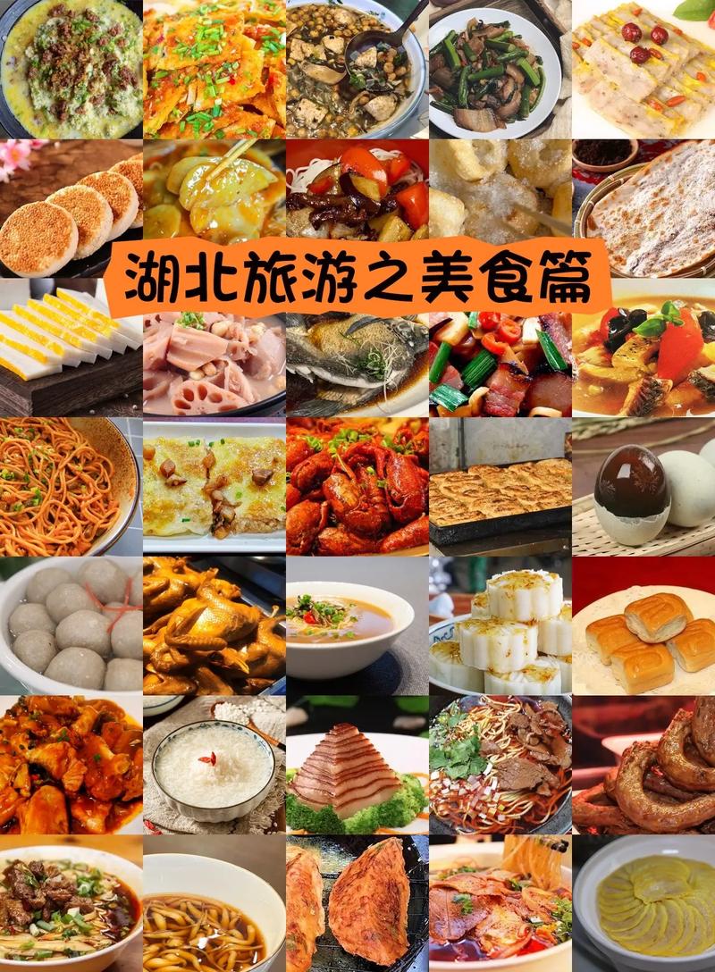 湖北特色美食小吃介绍