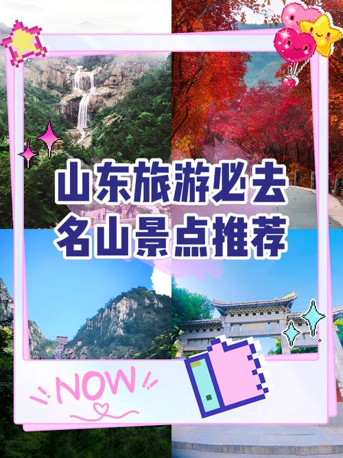 山东免费旅游景点大全景点排名