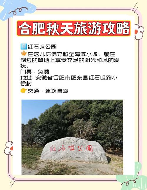 安徽合肥旅游攻略景点必去