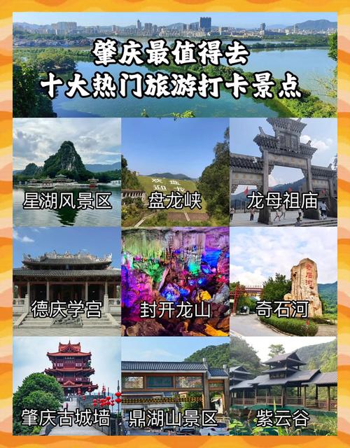 肇庆有什么好玩的地方旅游景点