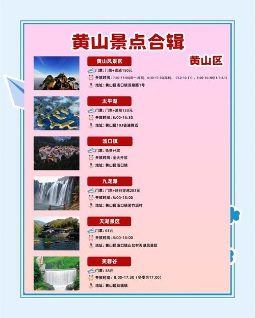 黄山风景区旅游攻略一日游