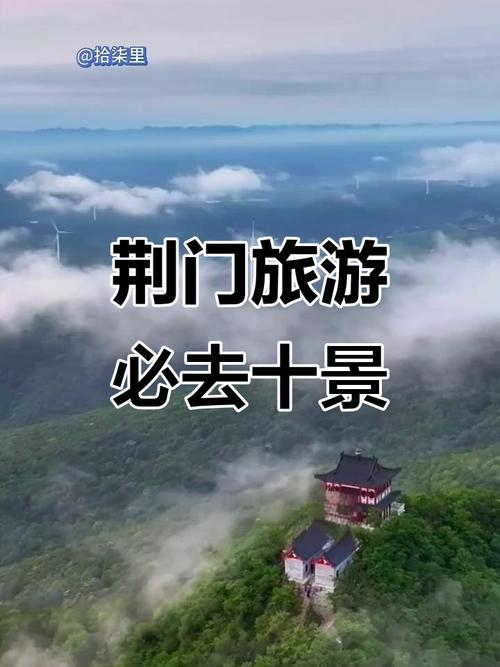 荆门旅游景点有哪些好玩的地方