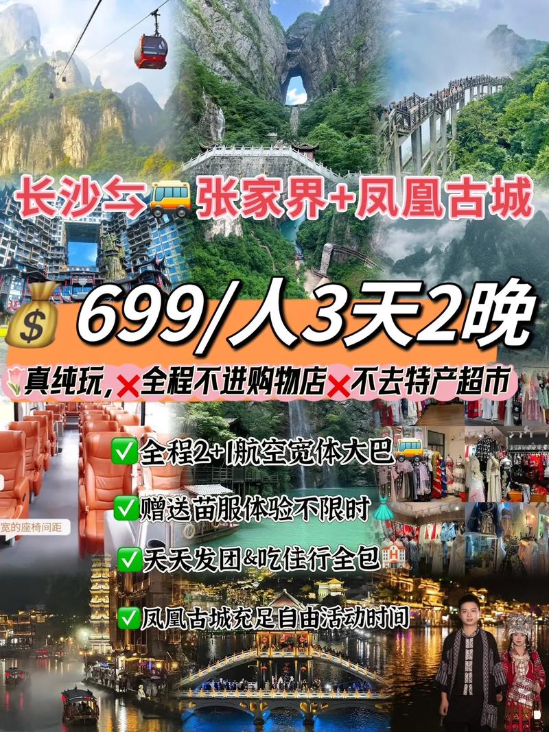 张家界凤凰古城自由行攻略