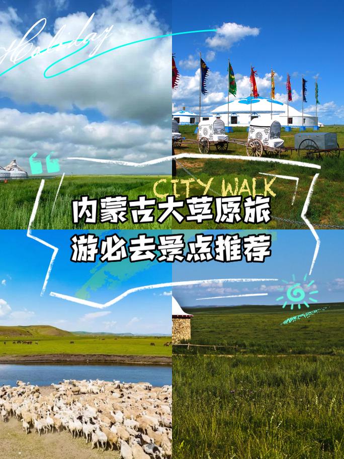 内蒙锡林郭勒草原旅游攻略