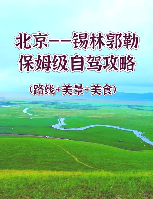 内蒙锡林郭勒草原旅游攻略