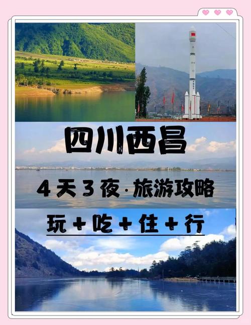 成都到西昌旅游攻略自驾游