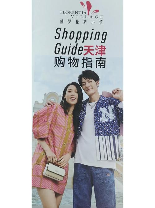 天津佛罗伦萨小镇购物攻略