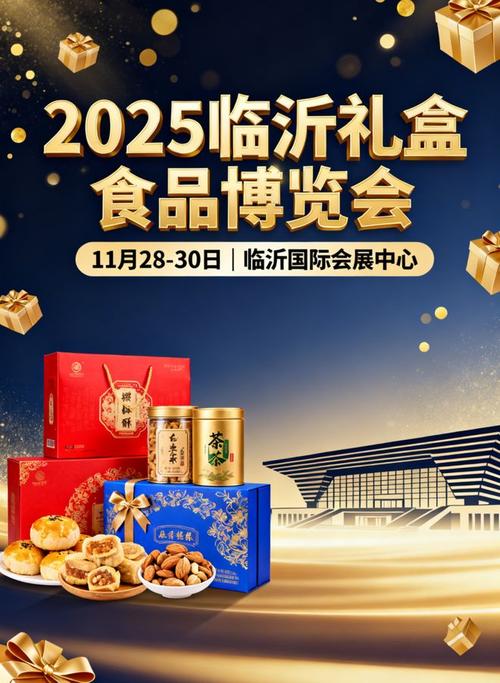 2025年临沂美食节