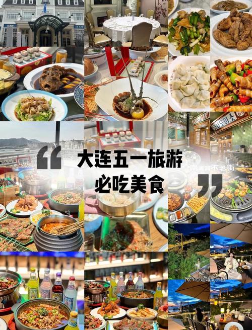 大连美食攻略图片大全