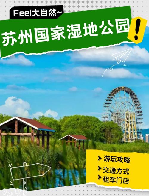 苏州太湖国家湿地公园攻略
