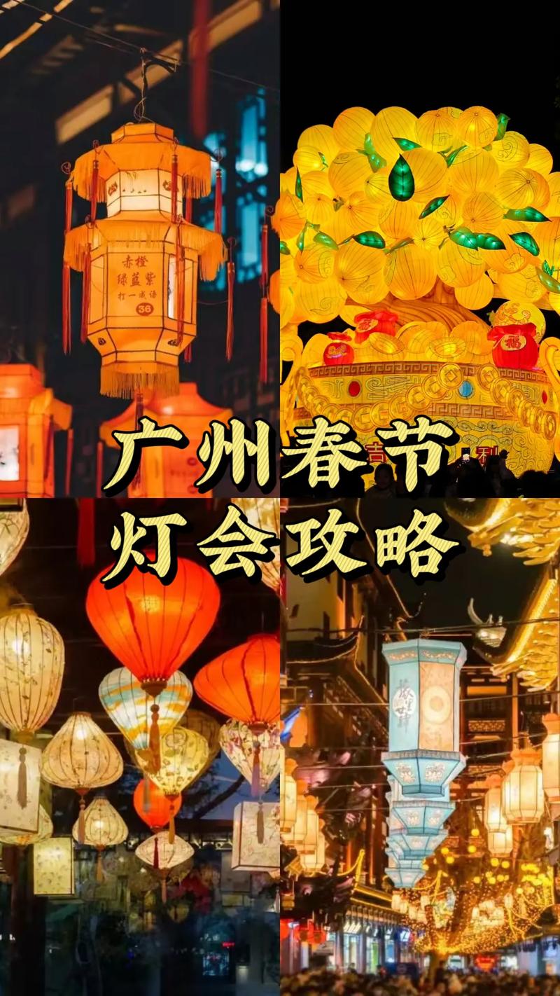 2025春节广州旅游攻略