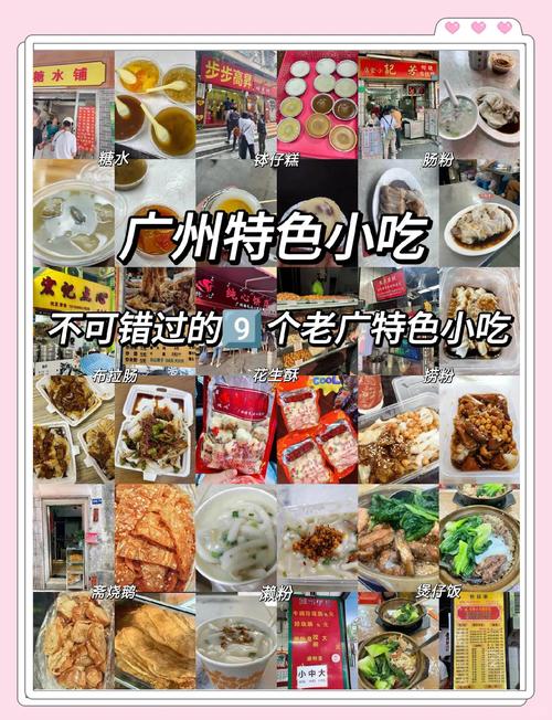 广东特色美食小吃名字