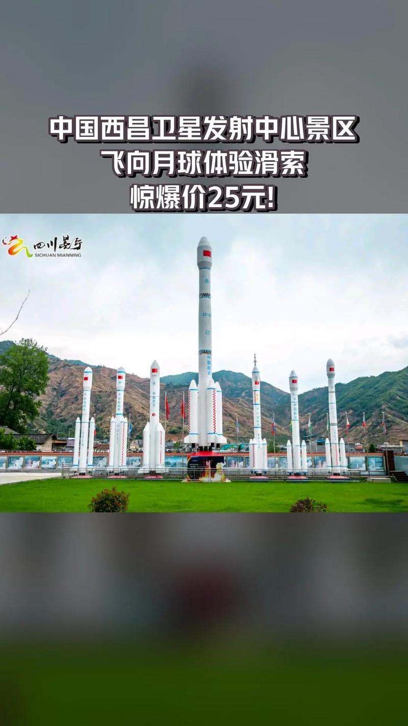 西昌卫星发射中心旅游攻略
