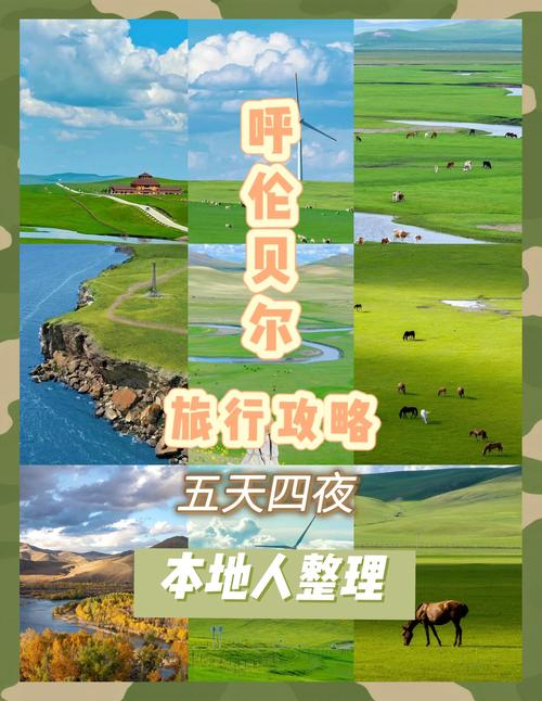 呼伦贝尔旅游攻略必去景点