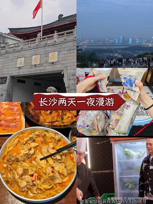 湖南长沙两天一夜旅游攻略