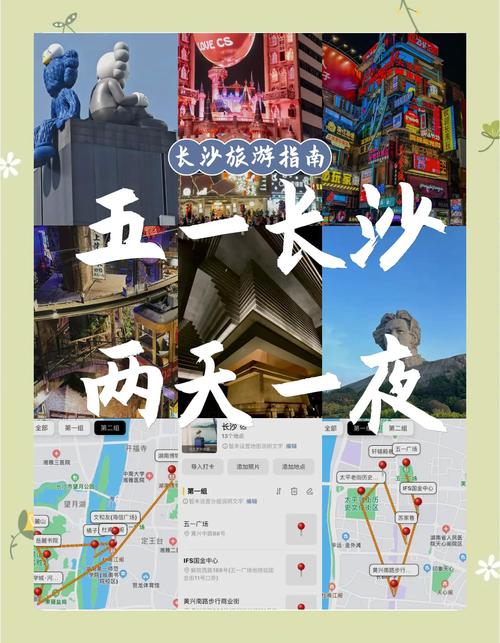 湖南长沙两天一夜旅游攻略